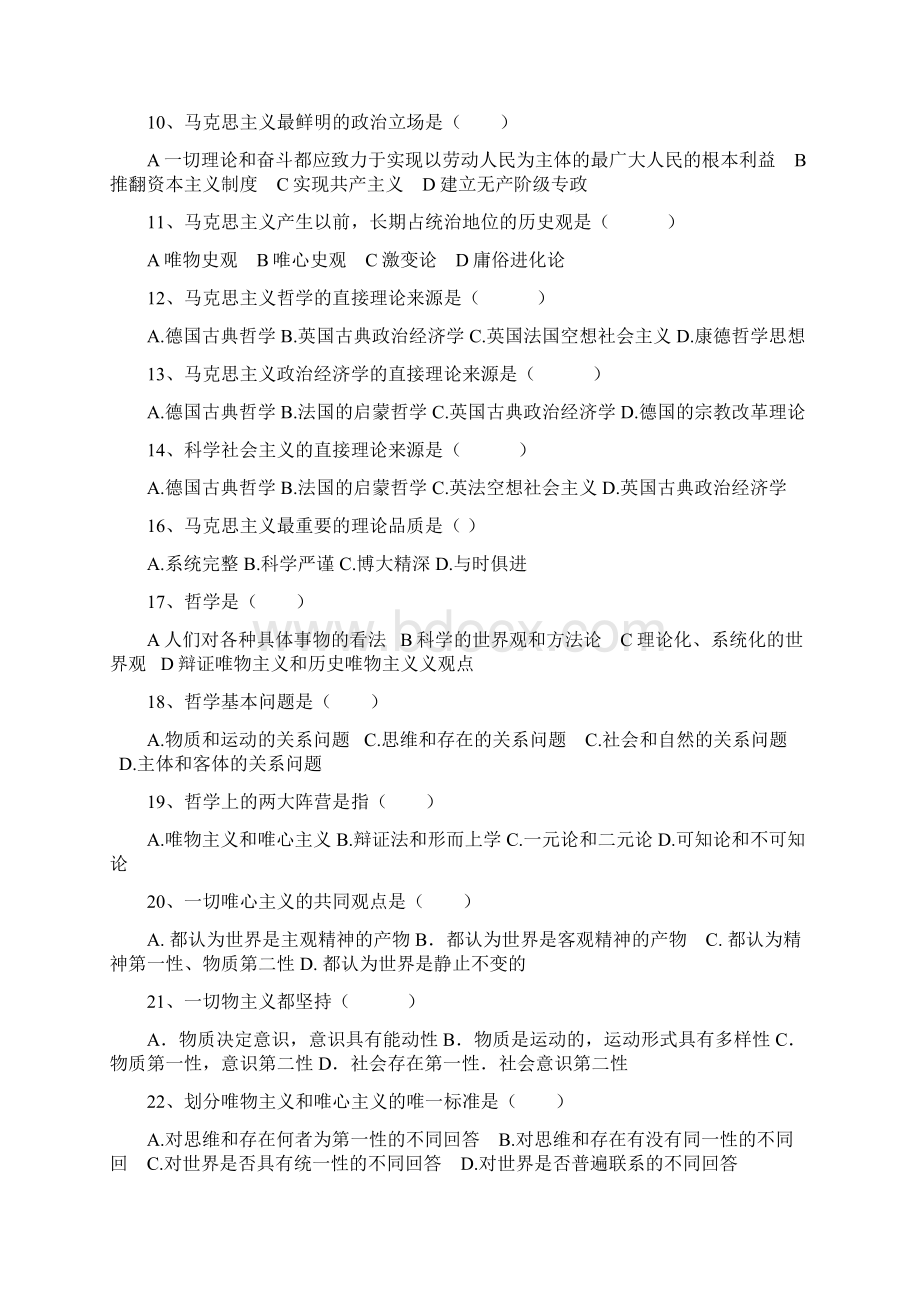 马克思主义基本原理概论思考题1206.docx_第2页