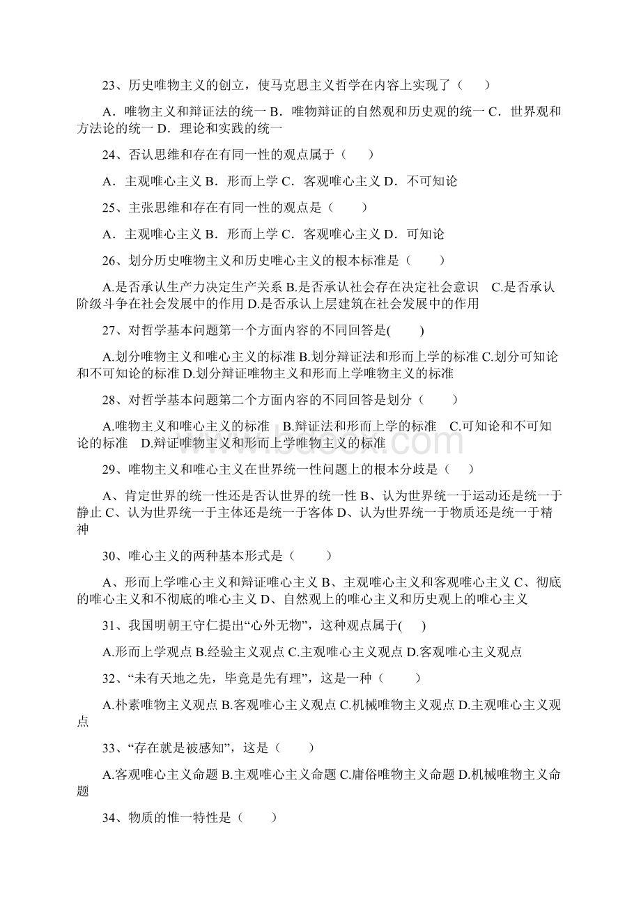 马克思主义基本原理概论思考题1206Word文件下载.docx_第3页