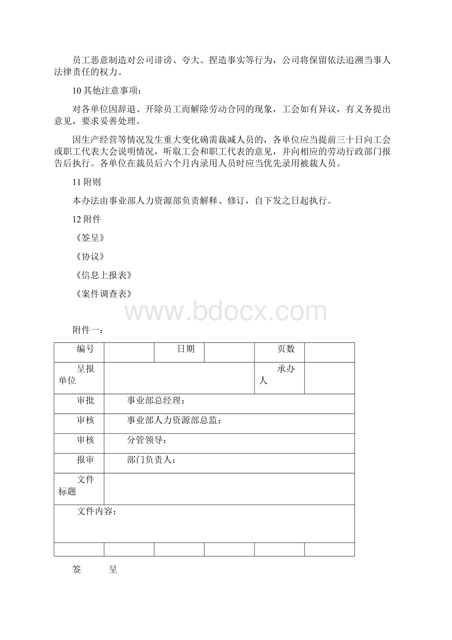 劳动争议管理办法文档格式.docx_第3页