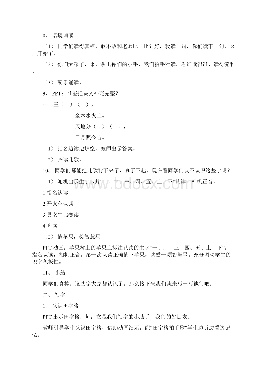 《金木水火土》教案10Word格式.docx_第2页