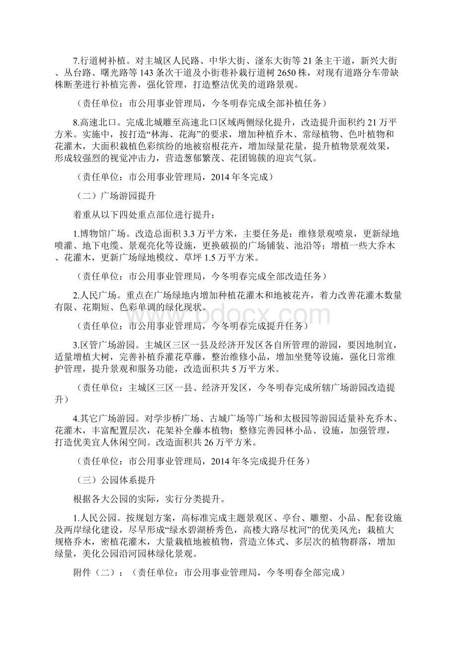 园林绿化提升行动方案教程文件.docx_第3页