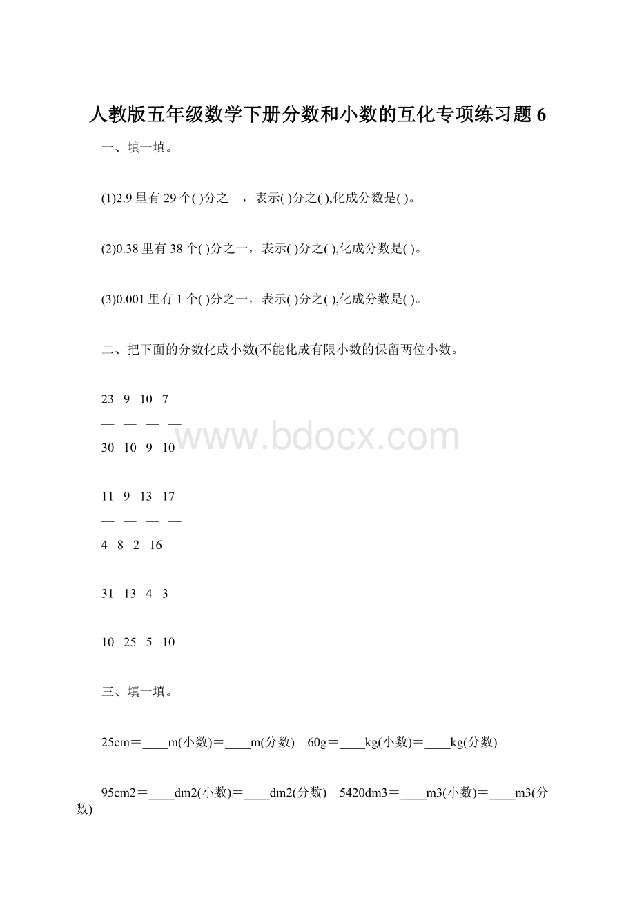 人教版五年级数学下册分数和小数的互化专项练习题6.docx