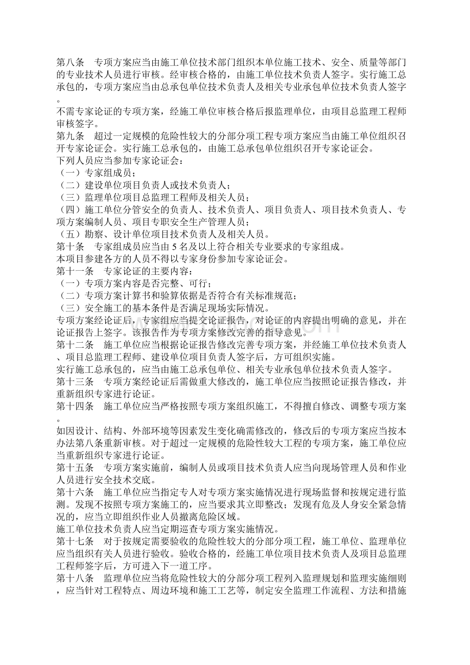 危险性较大的分部分项工程安全管理办法.docx_第2页