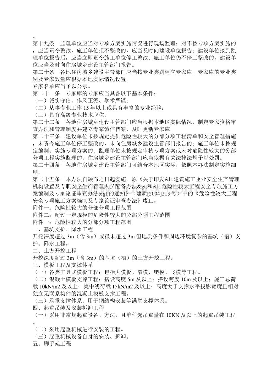 危险性较大的分部分项工程安全管理办法.docx_第3页