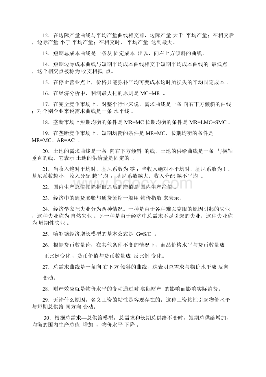 完整word版西方经济学专期末综合练习及答案答案word文档良心出品文档格式.docx_第2页