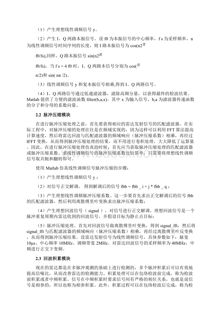 完整word版雷达信号处理的MATLAB仿真.docx_第3页