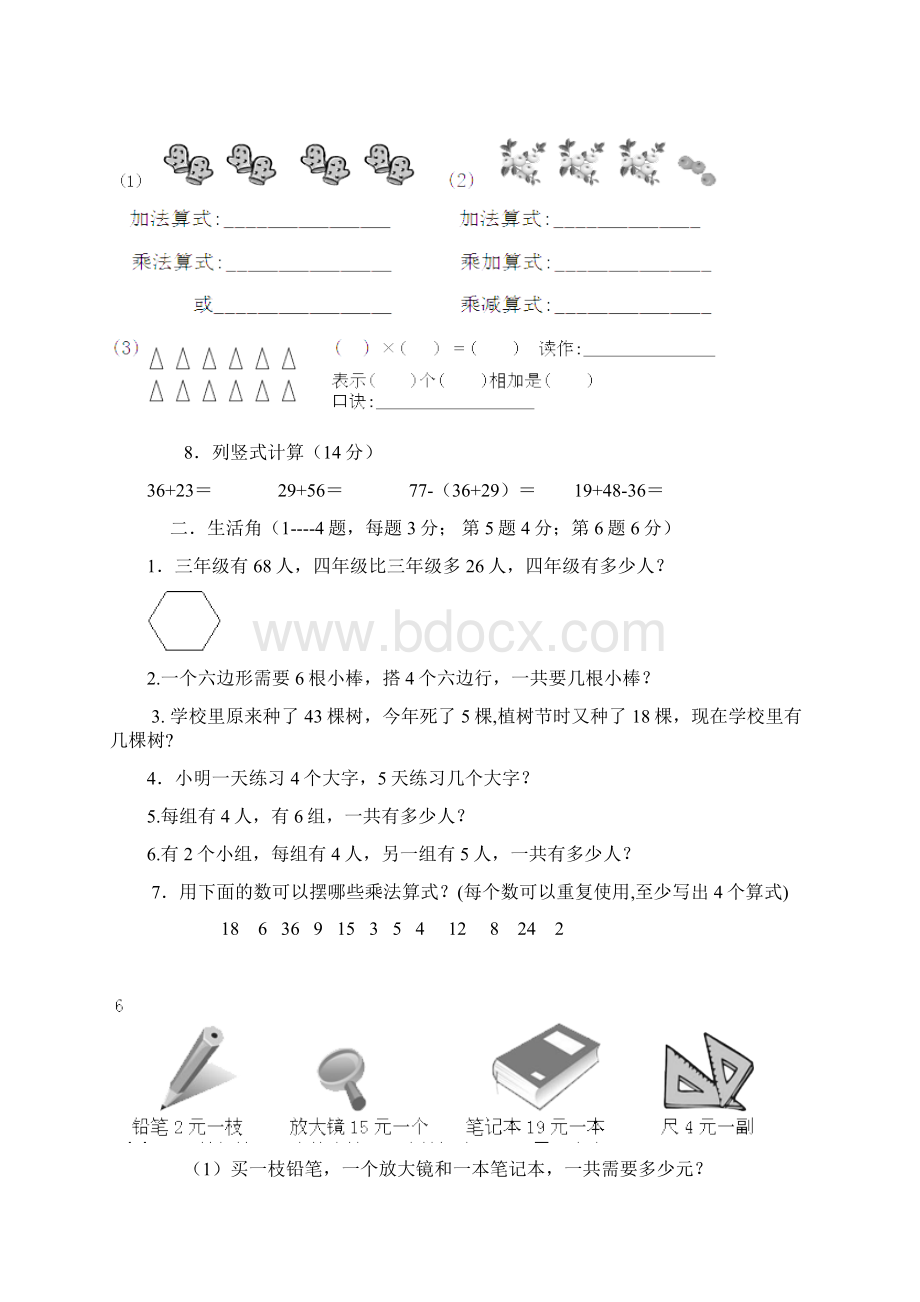 二年级数学上册练习题Word格式文档下载.docx_第2页