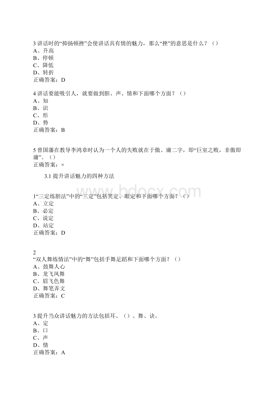 大学生魅力讲话实操平时答案上课讲义.docx_第2页