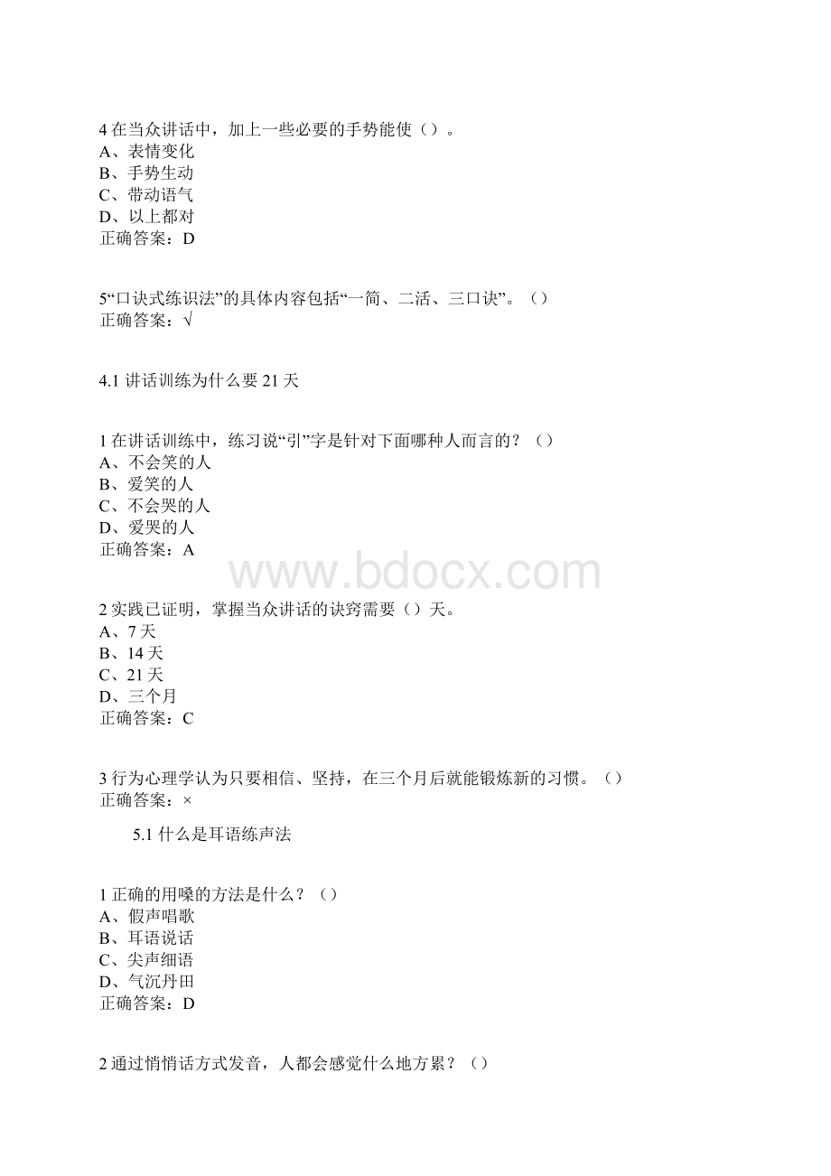 大学生魅力讲话实操平时答案上课讲义.docx_第3页