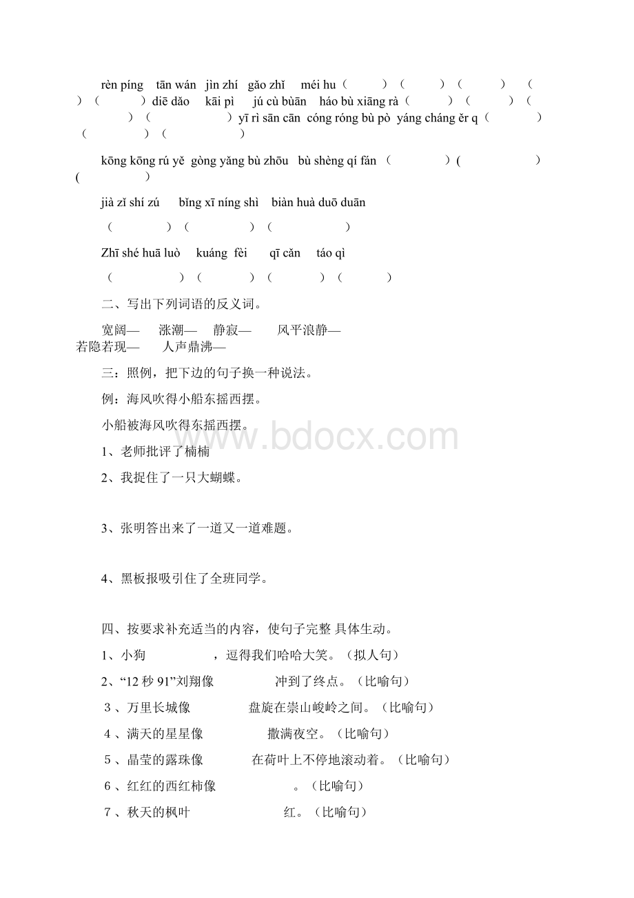 安溪六小四年级上册语文周末练习.docx_第3页