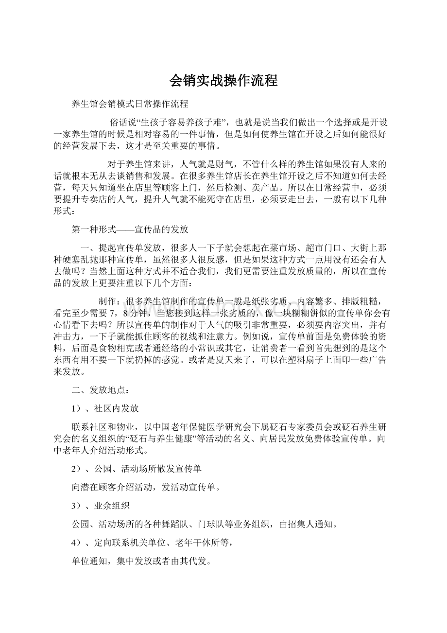 会销实战操作流程.docx_第1页