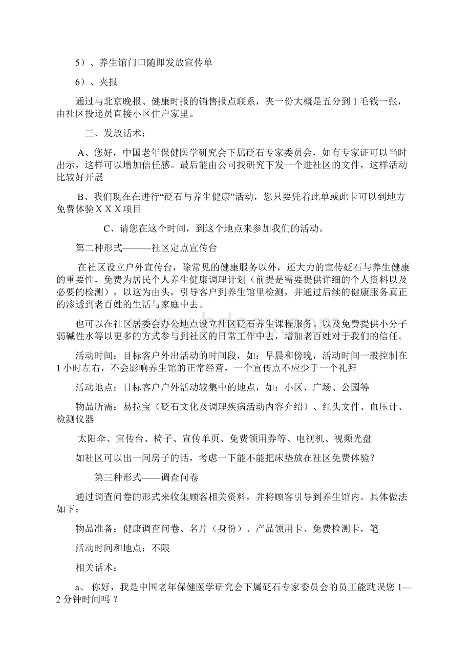 会销实战操作流程.docx_第2页