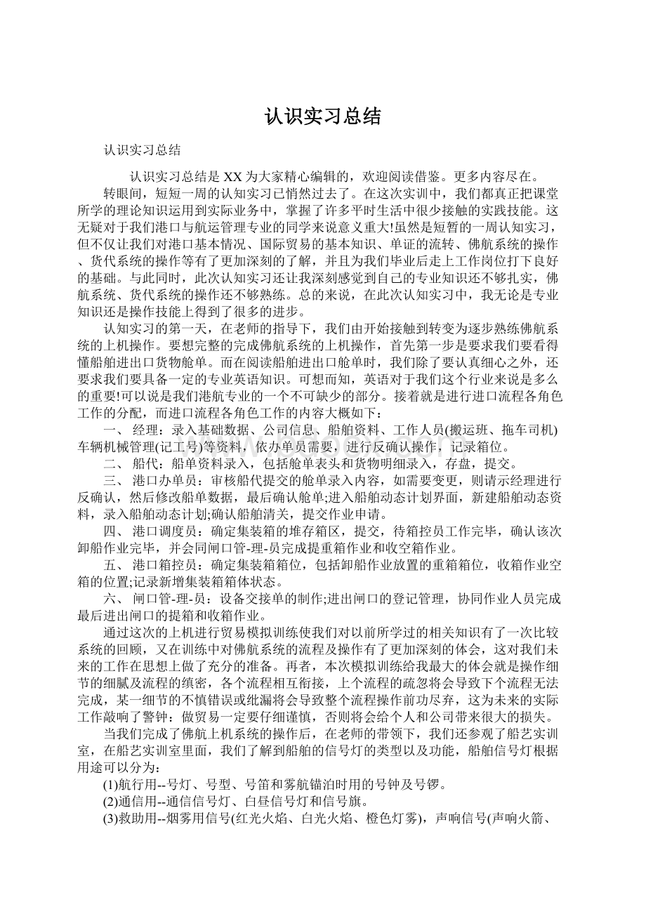 认识实习总结Word格式文档下载.docx_第1页