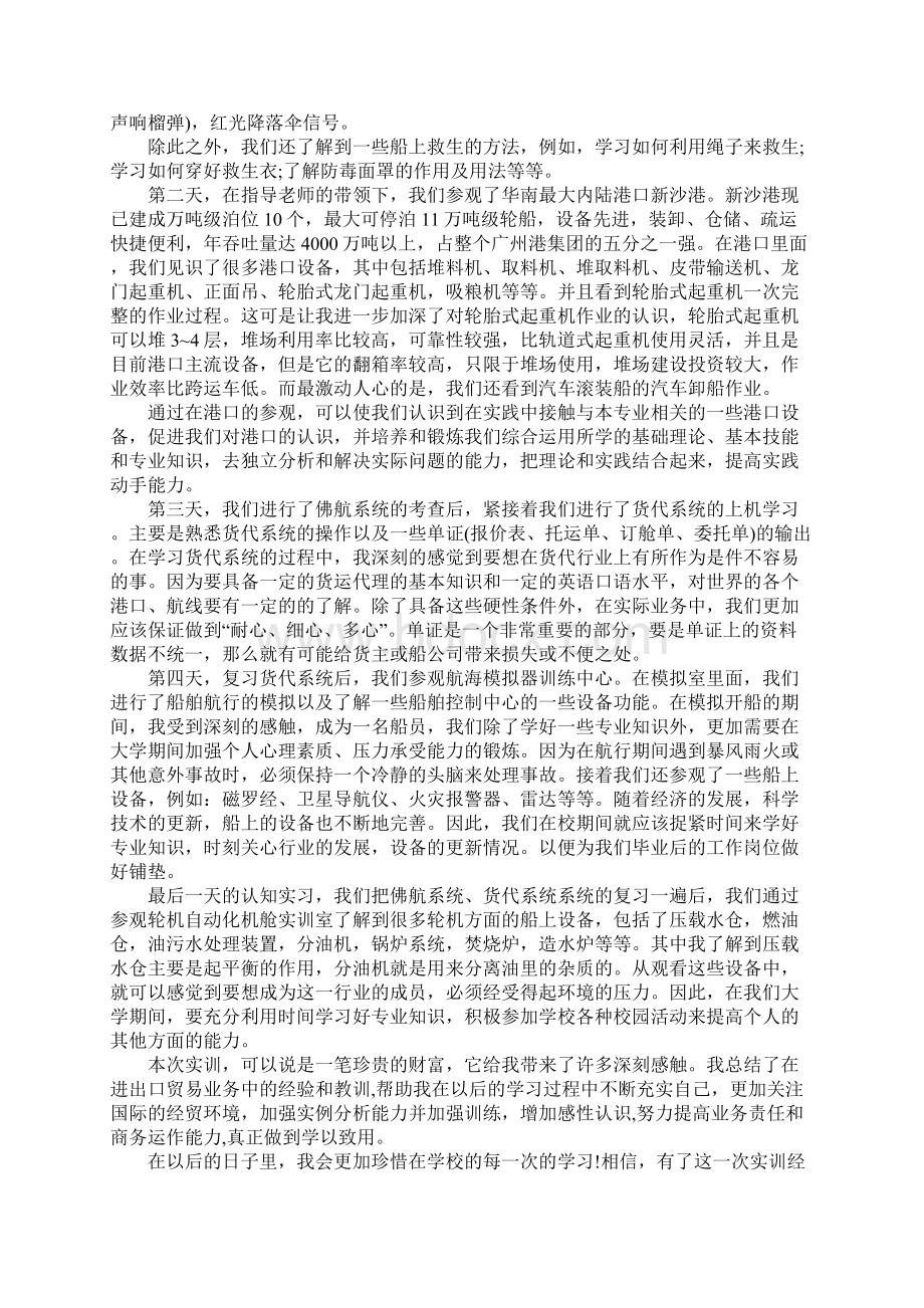 认识实习总结Word格式文档下载.docx_第2页