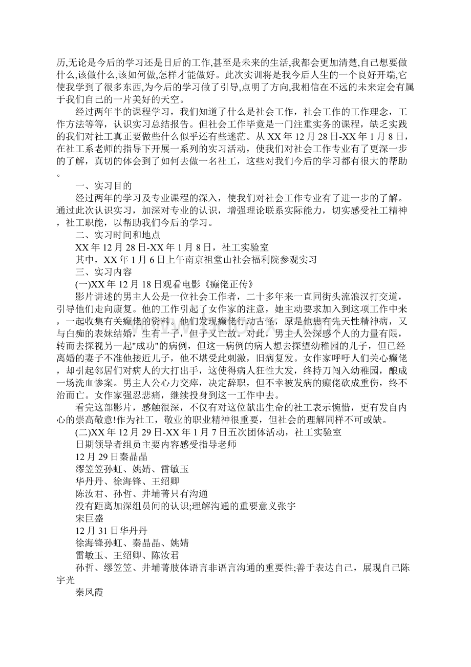 认识实习总结Word格式文档下载.docx_第3页