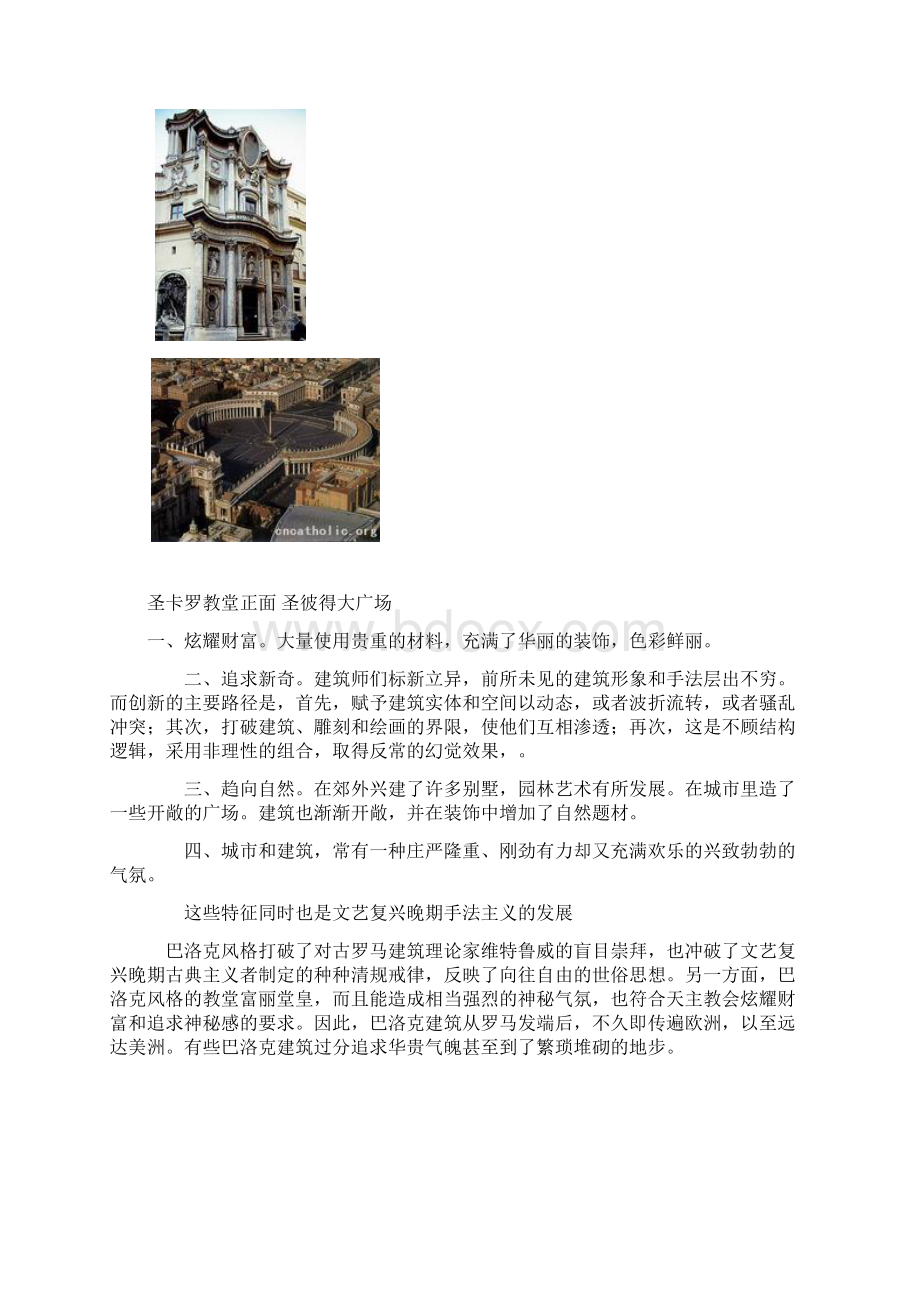 建筑风格流派doc.docx_第2页