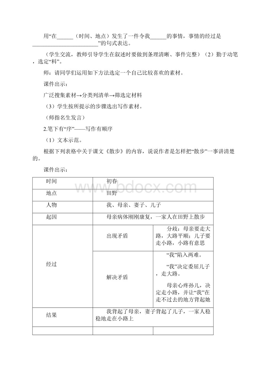 统编版七年级语文上册写作 学会记事名师教案.docx_第2页