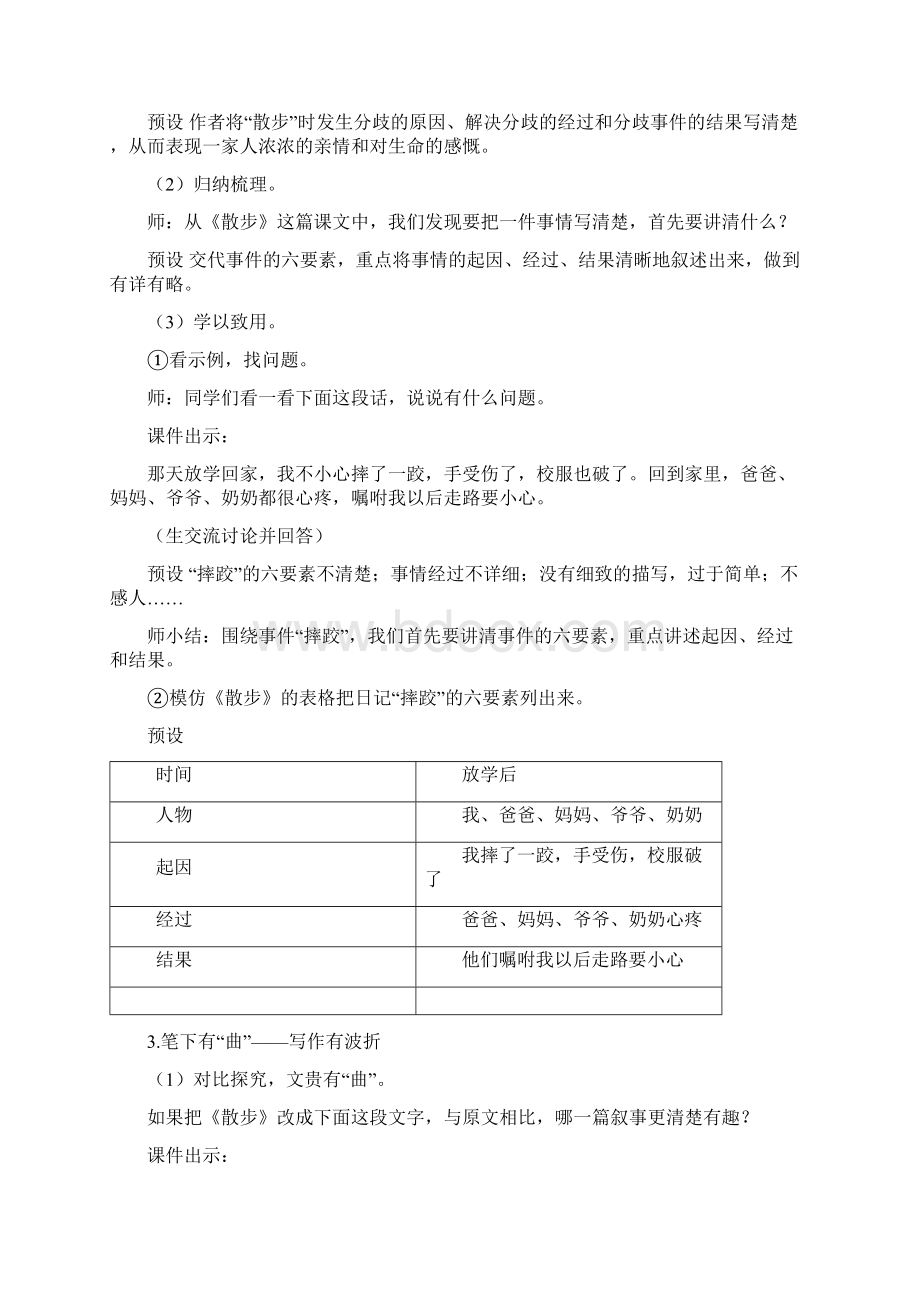 统编版七年级语文上册写作 学会记事名师教案.docx_第3页