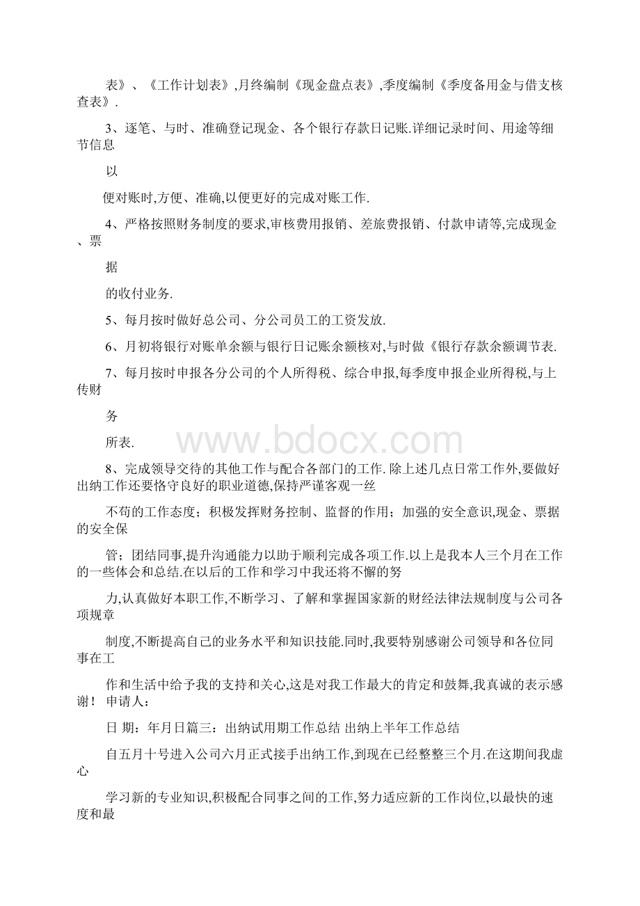 出纳转正述职报告ppt文档格式.docx_第3页