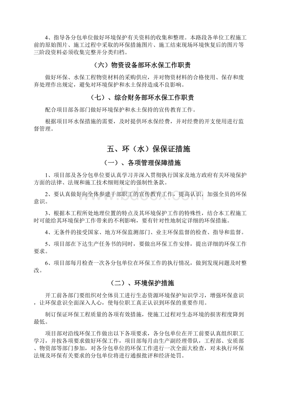 省道线改线工程项目部公路工程环水保体系.docx_第3页