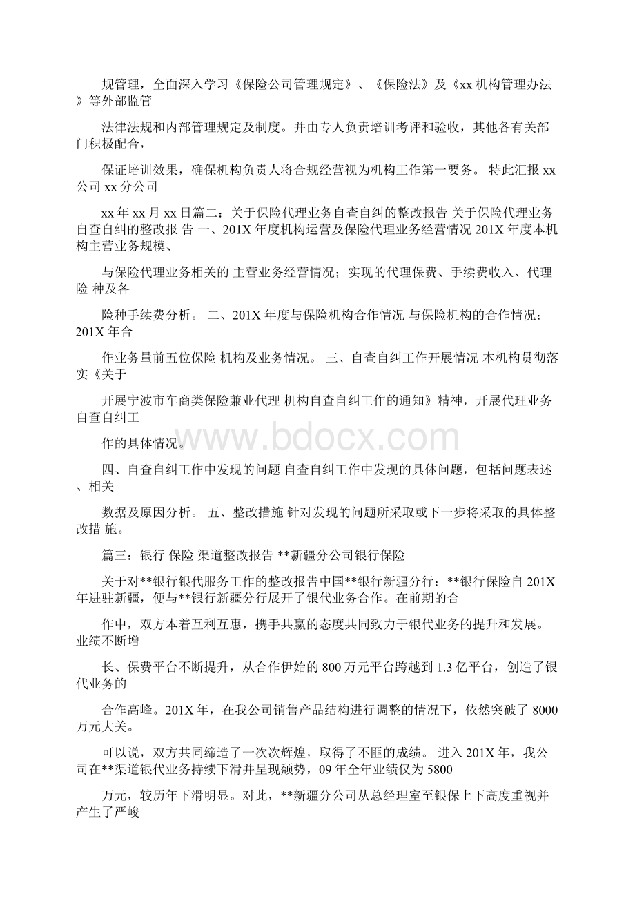 财产保险自查整改报告word范文 21页Word文档下载推荐.docx_第2页