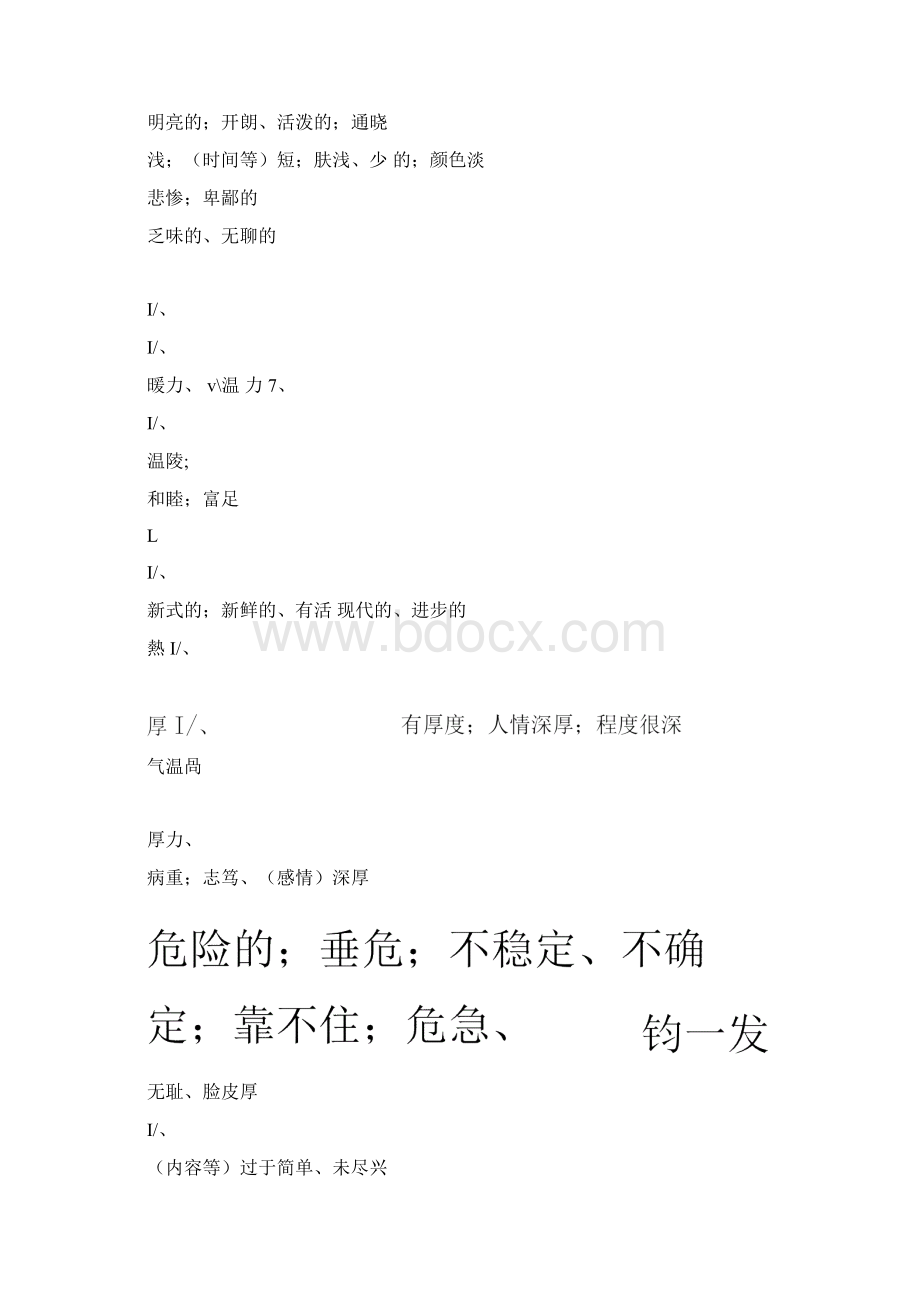 日语常用形容词整理Word文件下载.docx_第2页