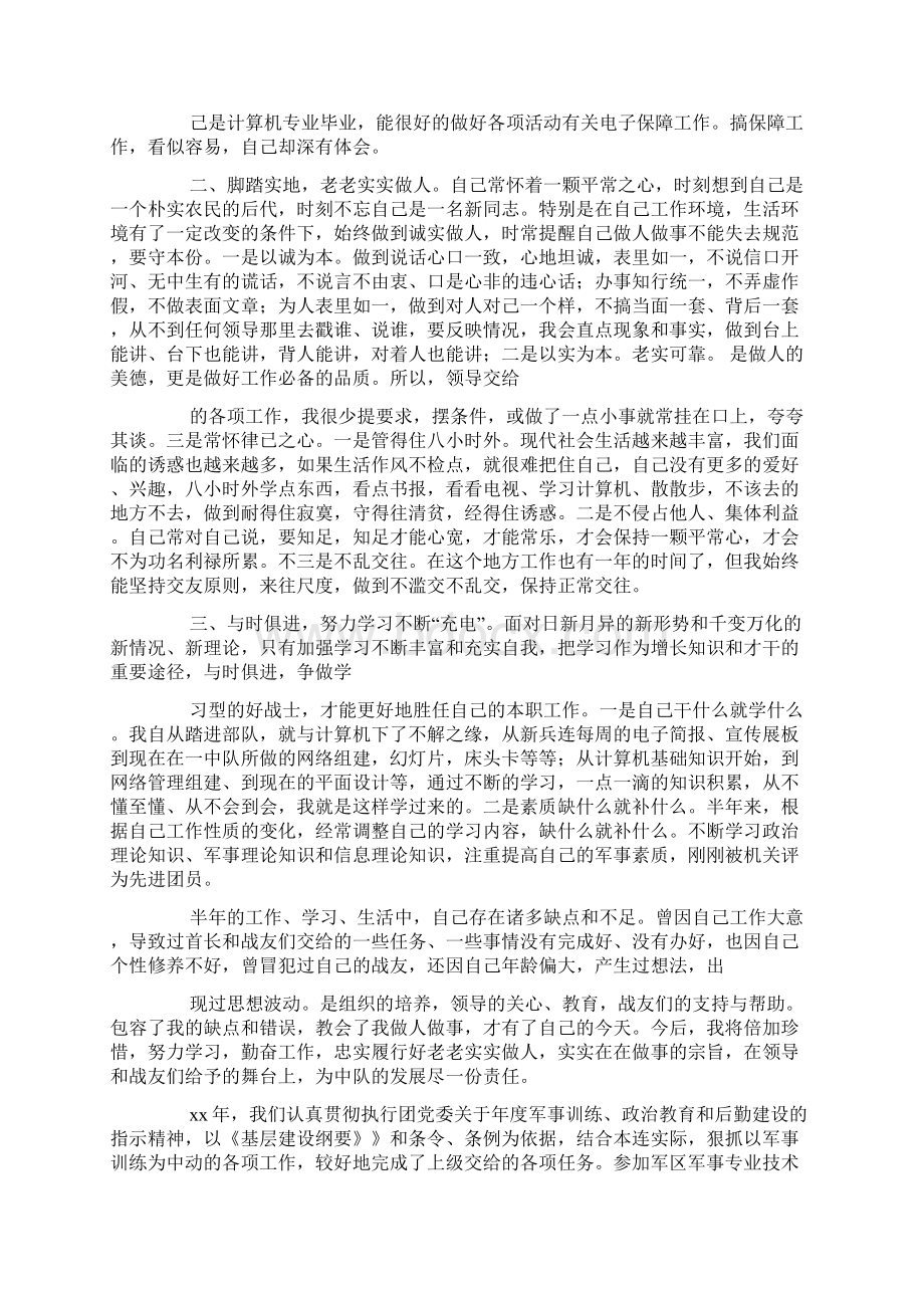 部队医院年终总结精选多篇文档格式.docx_第2页