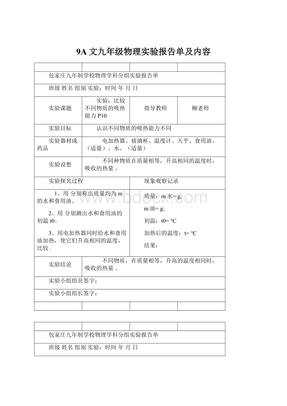 9A文九年级物理实验报告单及内容.docx_第1页