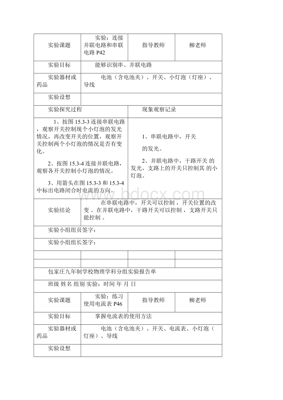 9A文九年级物理实验报告单及内容.docx_第2页