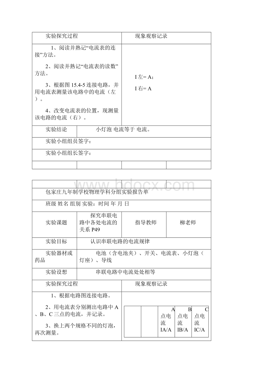 9A文九年级物理实验报告单及内容.docx_第3页