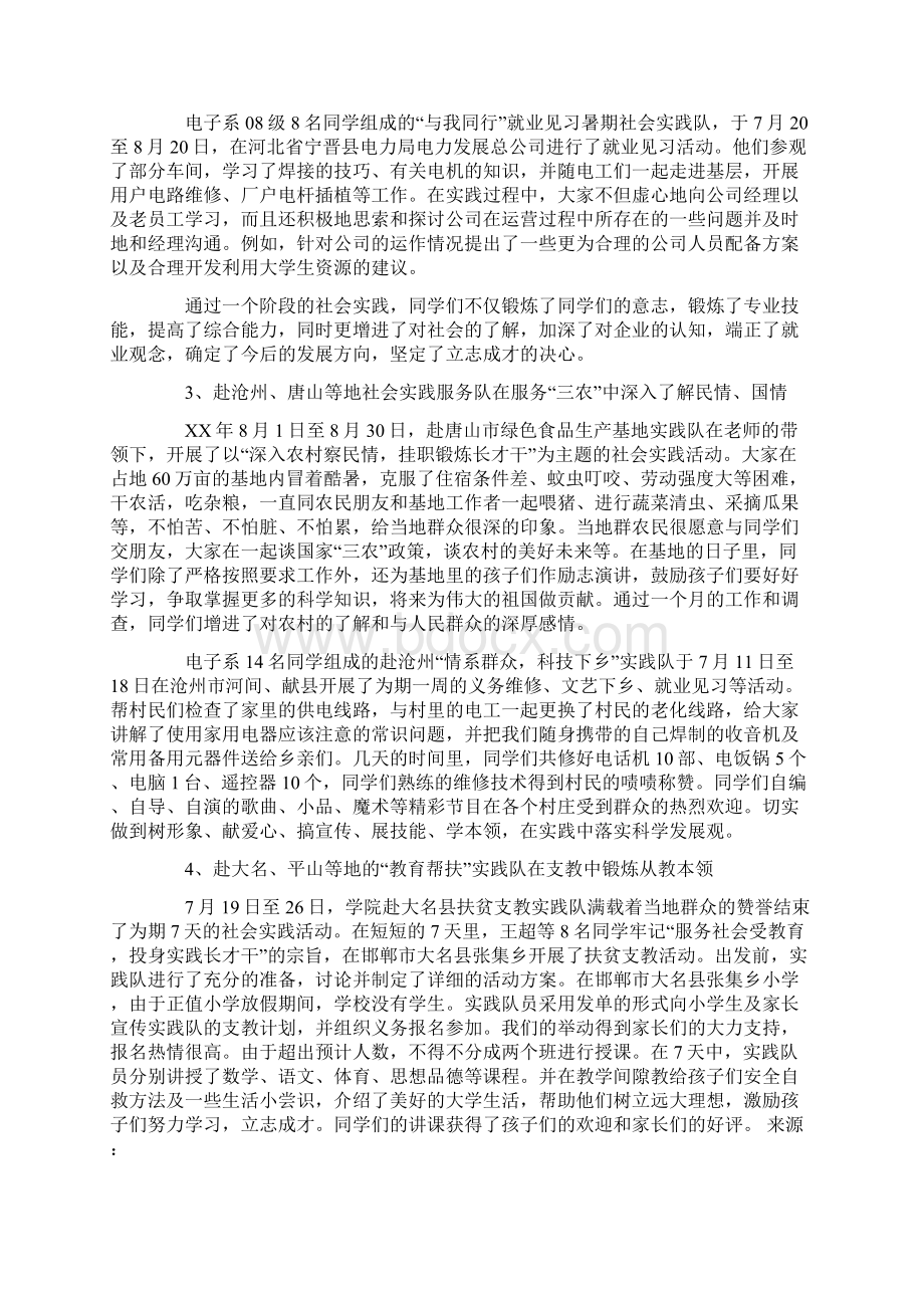 三下乡社会实践先进个人申报材料Word文档下载推荐.docx_第3页