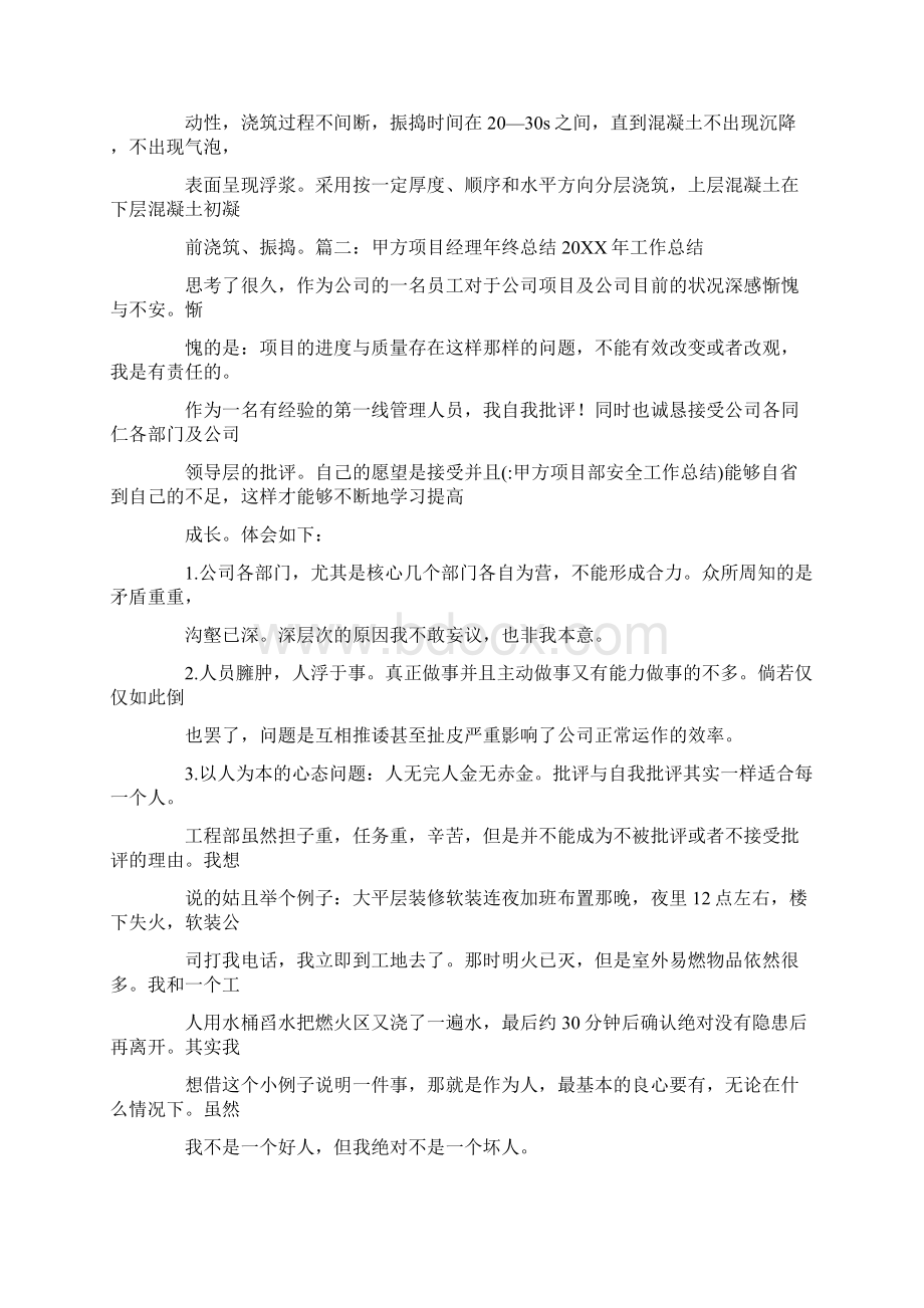 甲方项目部安全工作总结Word文档下载推荐.docx_第3页