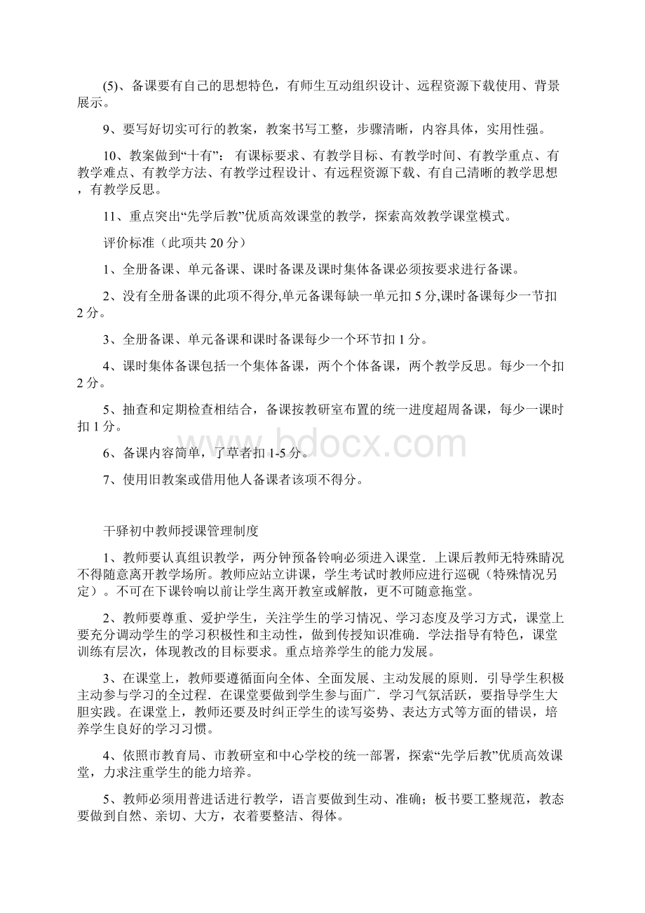 备教辅改考评管理制度Word下载.docx_第2页