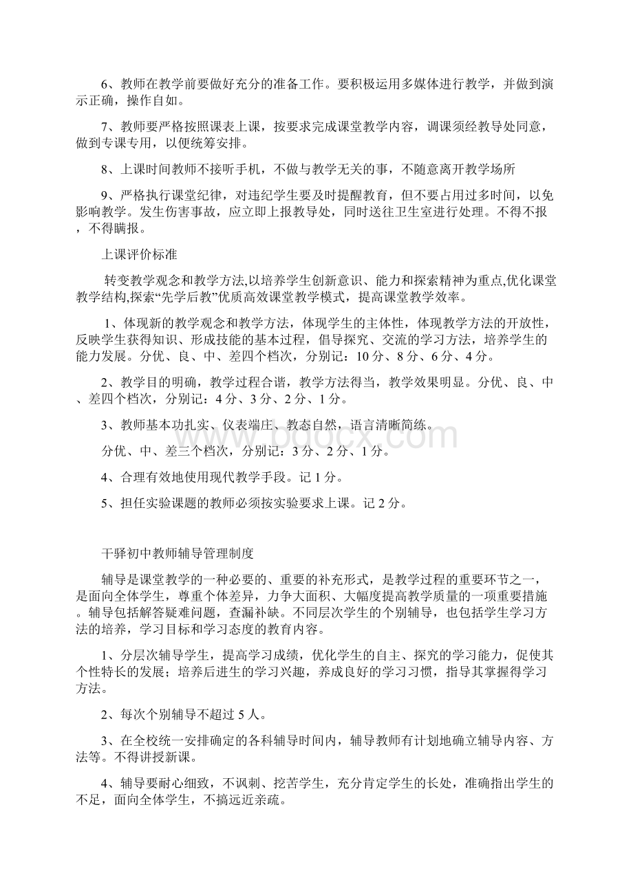 备教辅改考评管理制度Word下载.docx_第3页