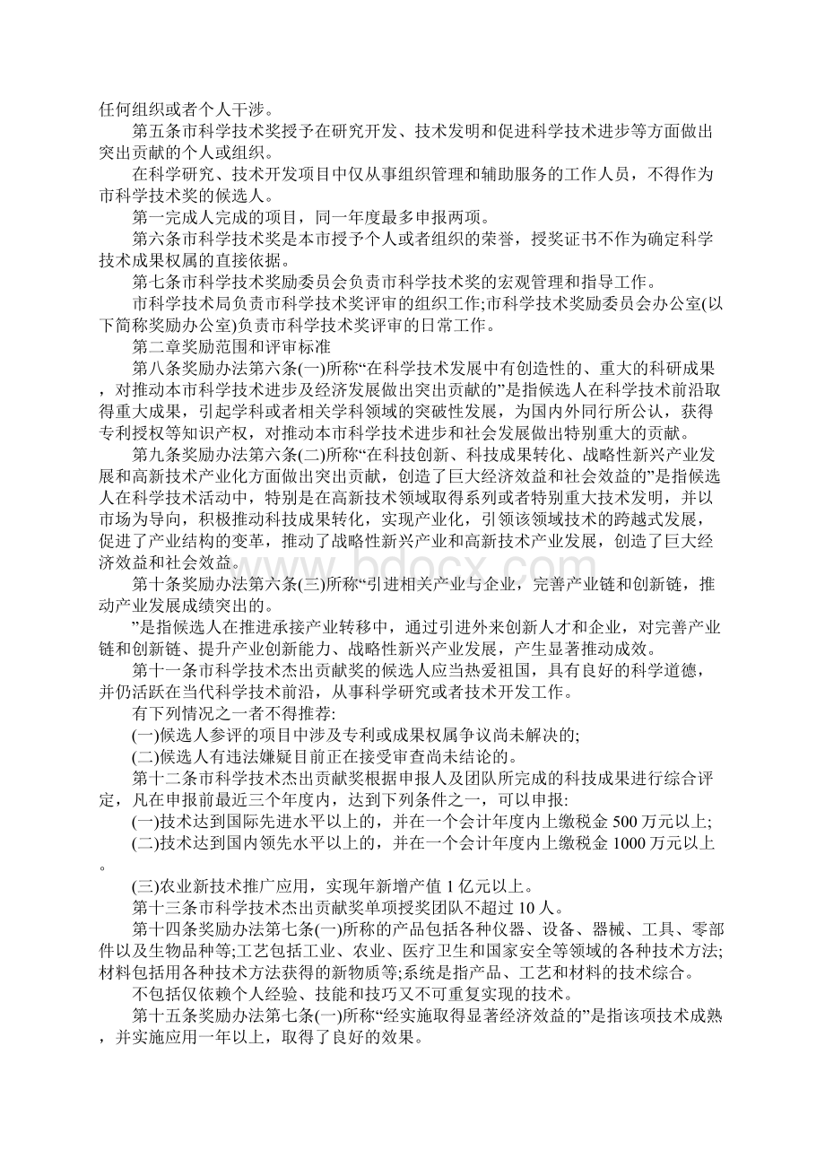 奖励细则格式范本Word格式文档下载.docx_第2页