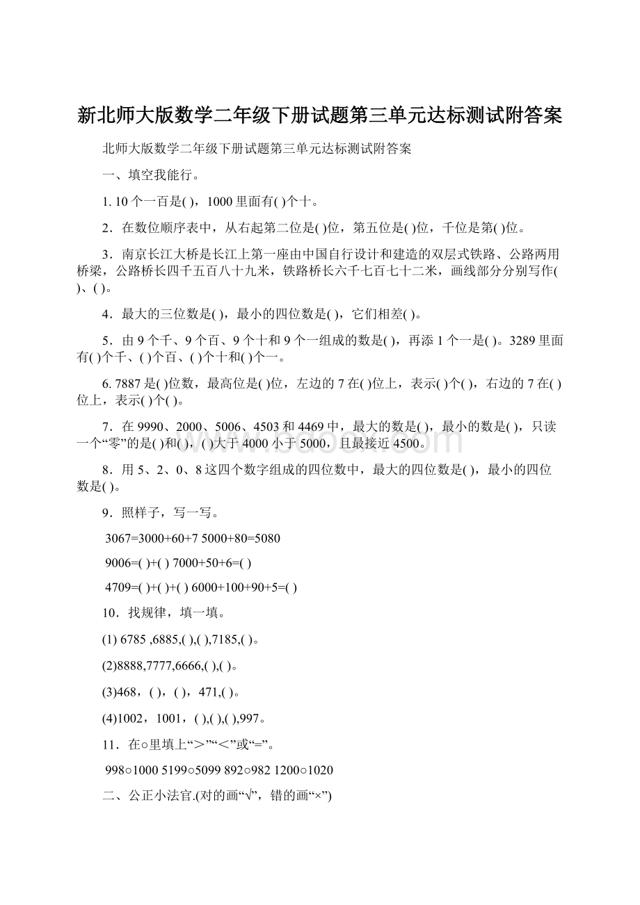 新北师大版数学二年级下册试题第三单元达标测试附答案Word格式文档下载.docx