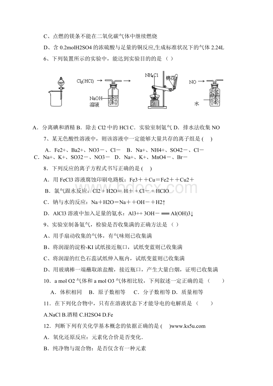 高一化学必修一期末测试题附答案Word文件下载.docx_第2页