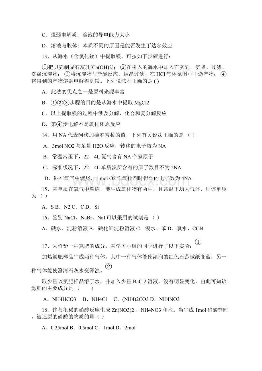 高一化学必修一期末测试题附答案Word文件下载.docx_第3页