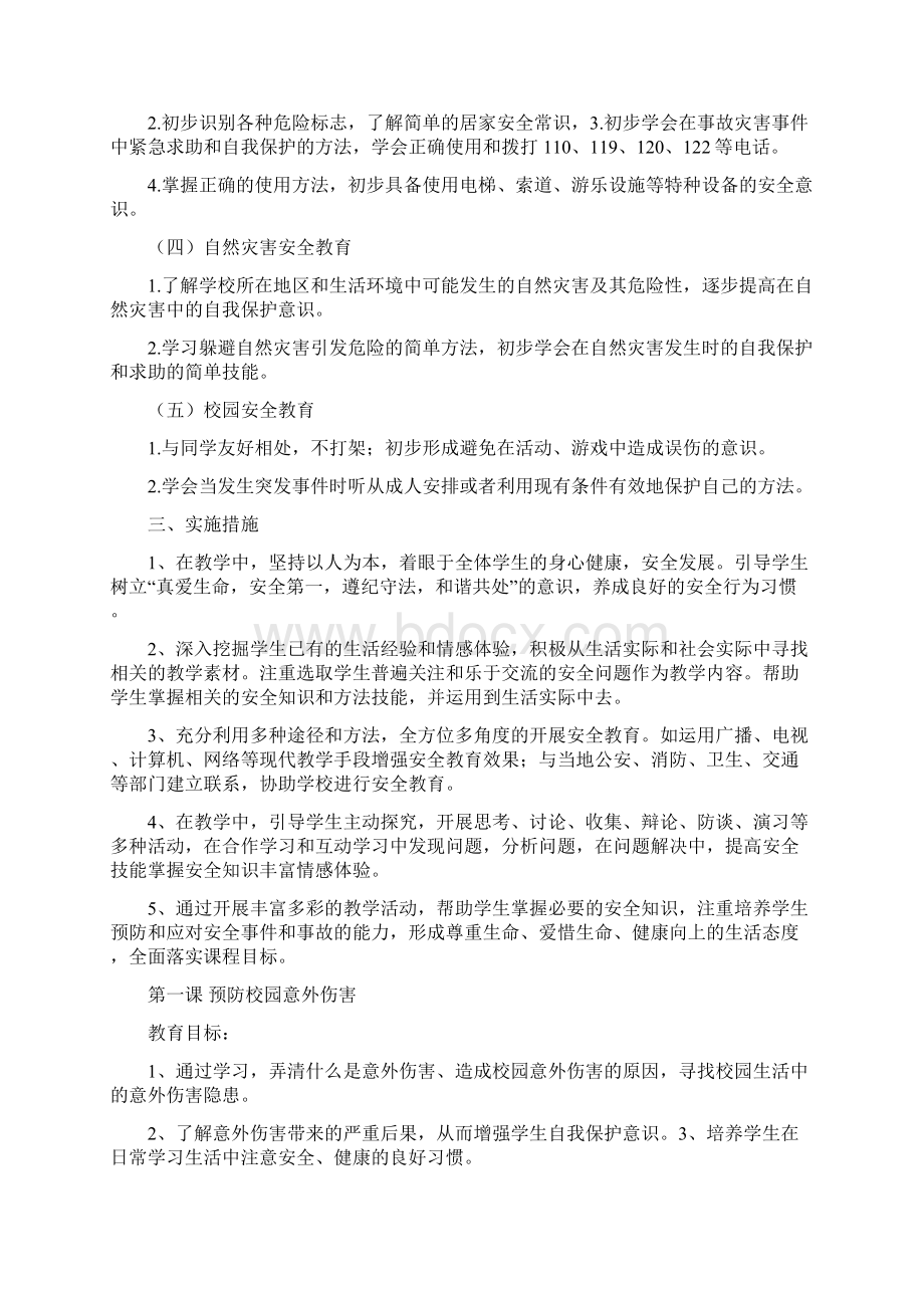 三年级公共安全课教案.docx_第2页