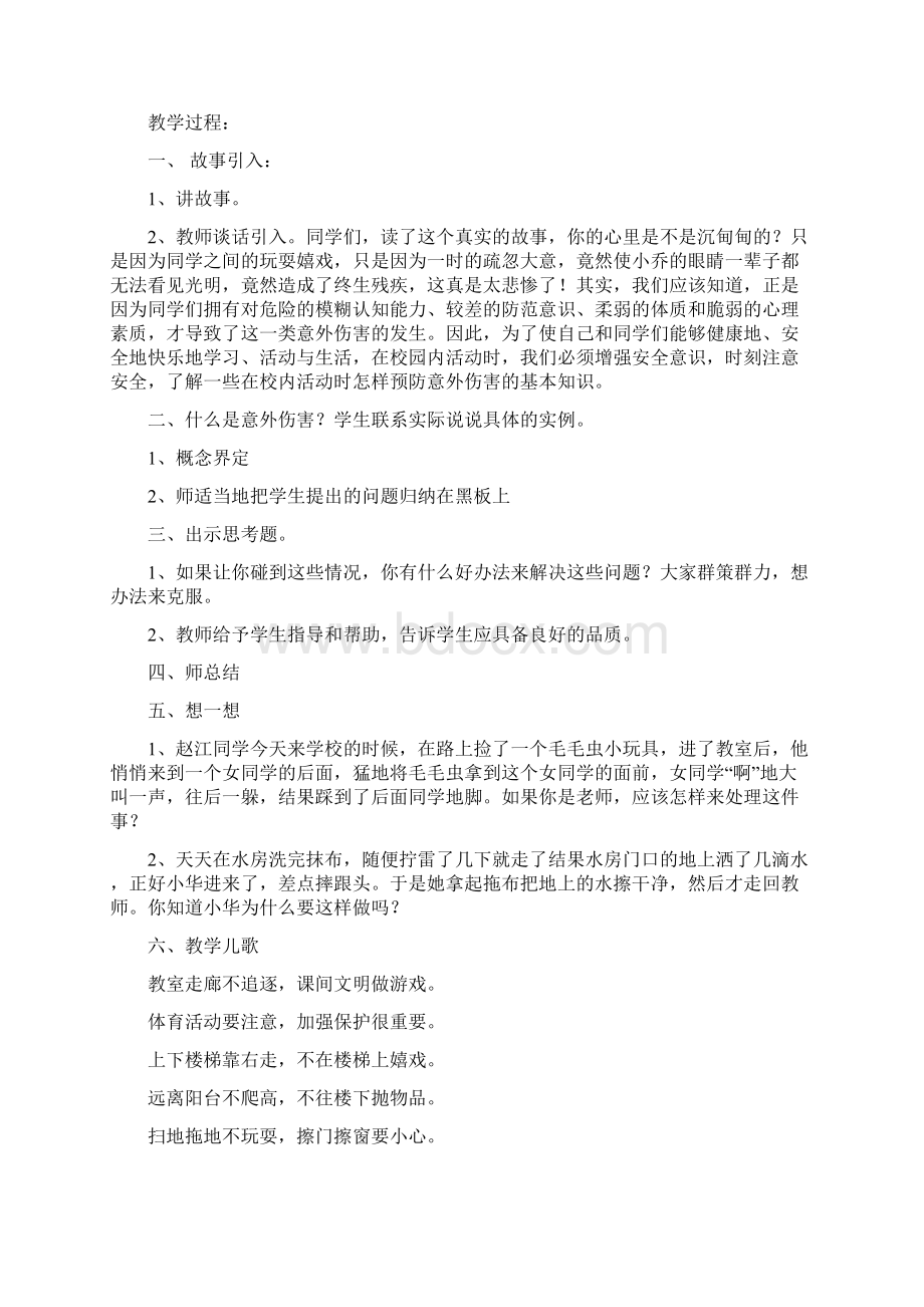 三年级公共安全课教案.docx_第3页