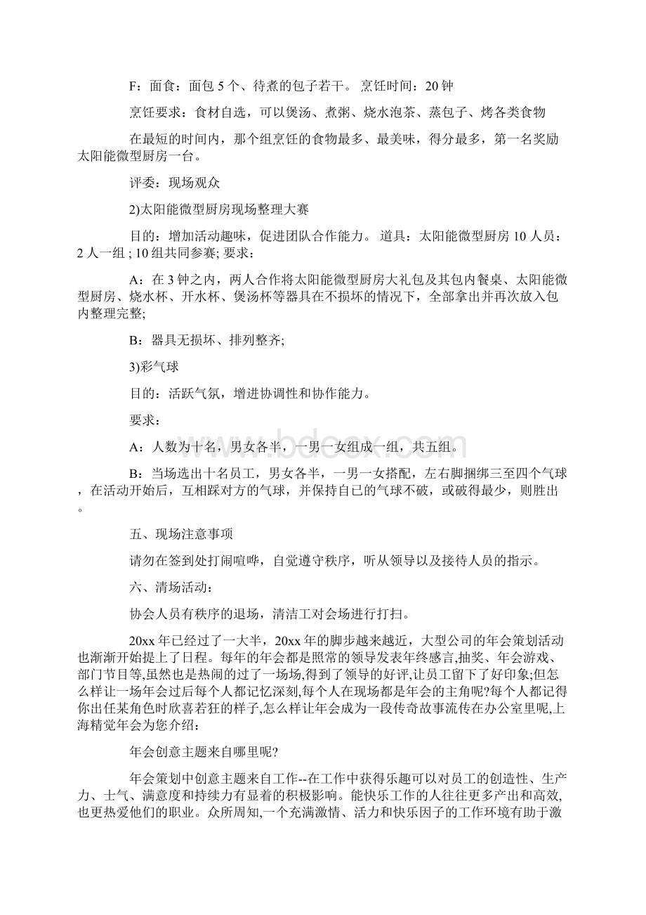 协会年会策划方案最新.docx_第2页