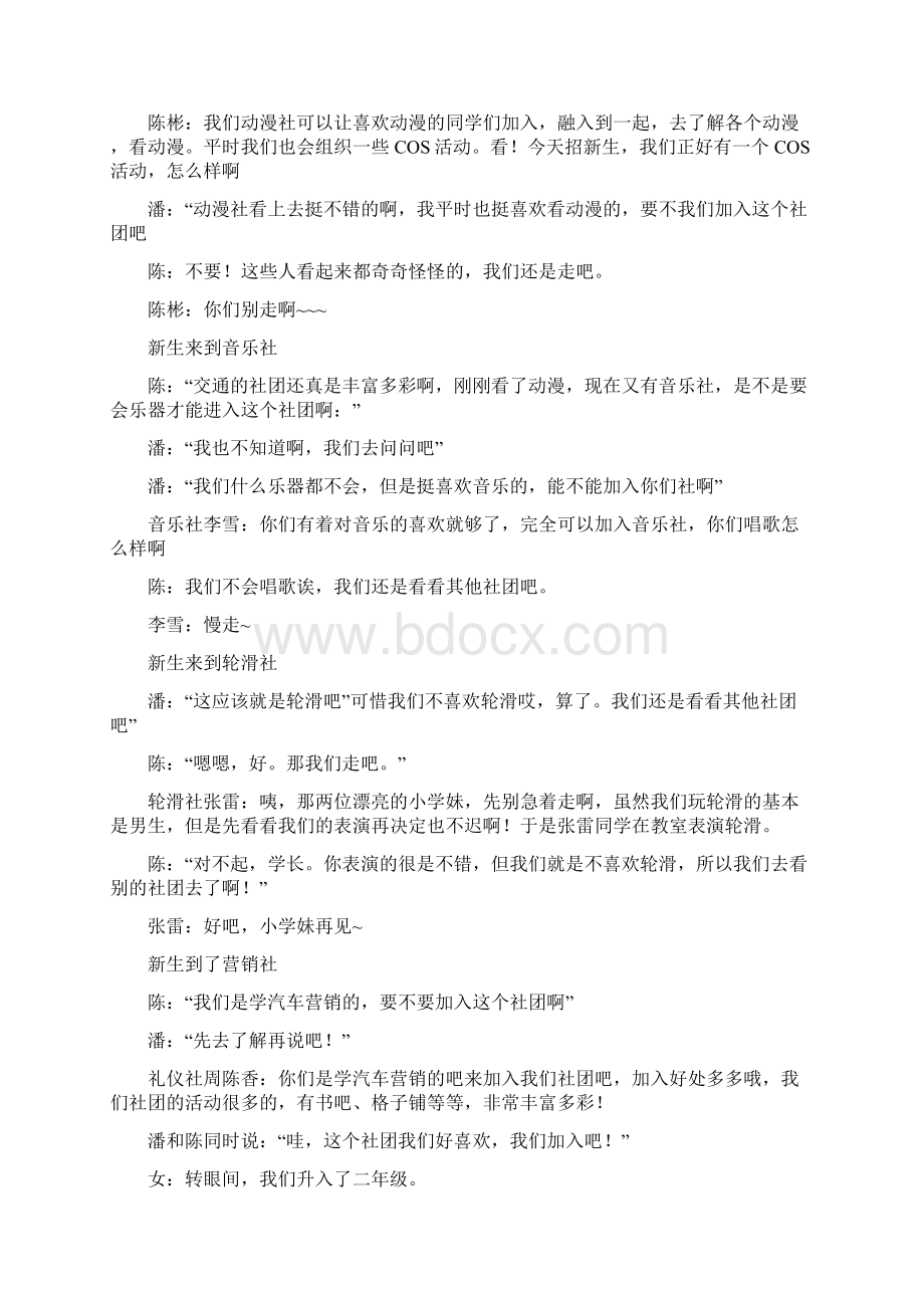 18岁成人礼主题班会主持稿Word下载.docx_第2页