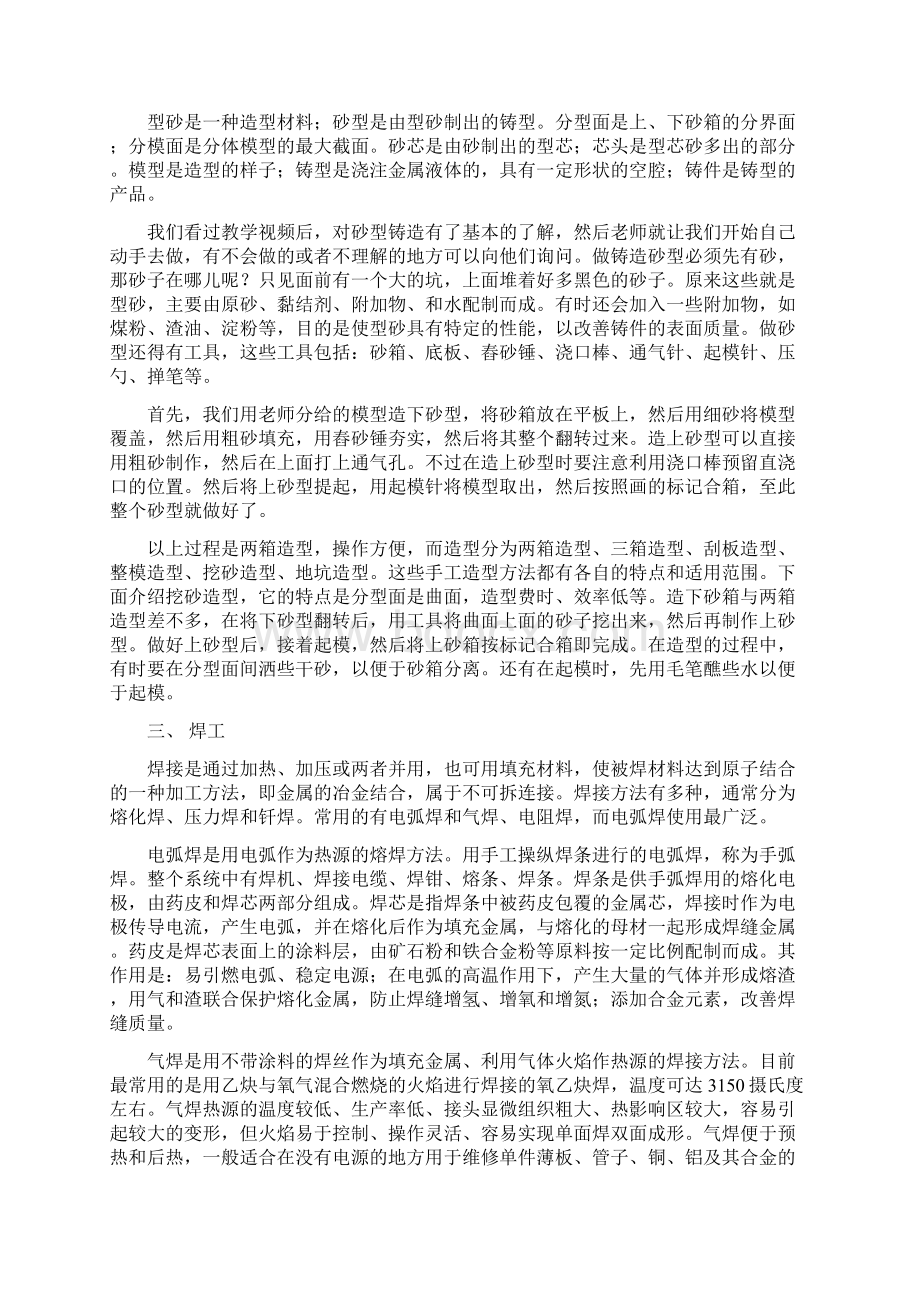 工程训练中心金工实习报告Word文件下载.docx_第2页