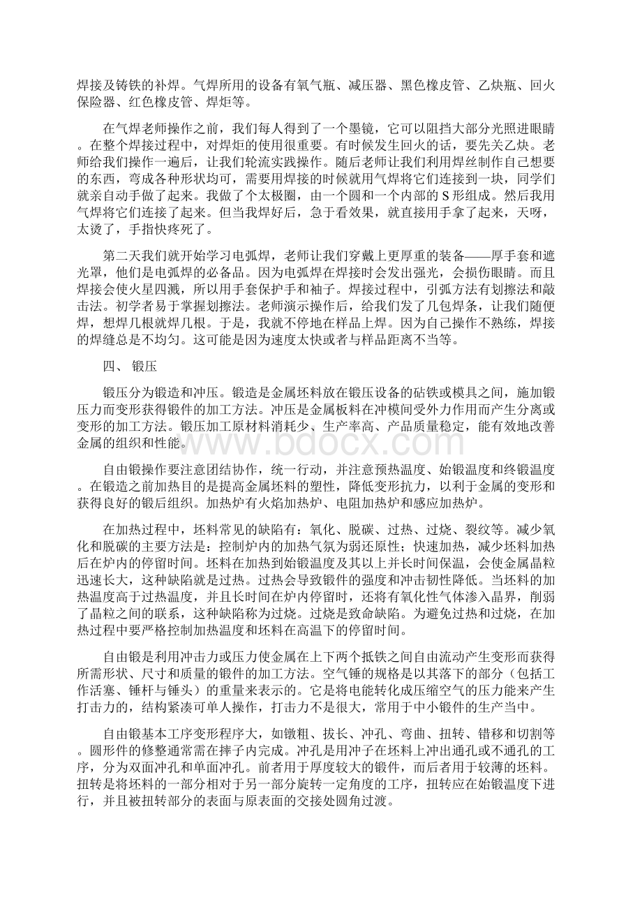 工程训练中心金工实习报告.docx_第3页