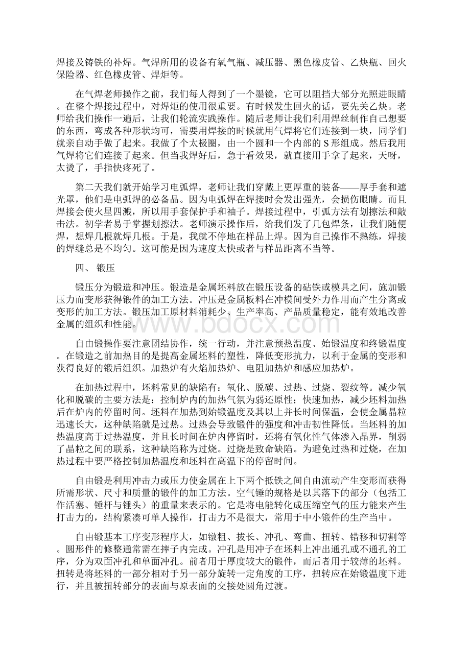 工程训练中心金工实习报告Word文件下载.docx_第3页