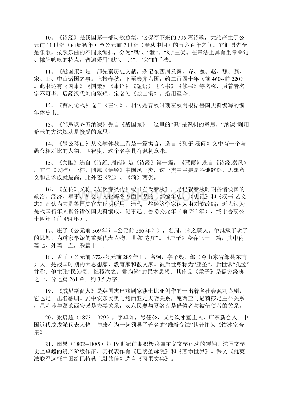 语文文学常识汇总.docx_第2页