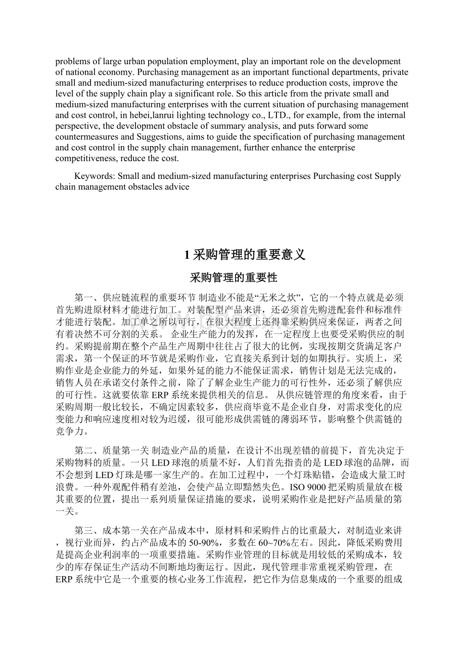 物流管理专业毕业论文文档格式.docx_第2页