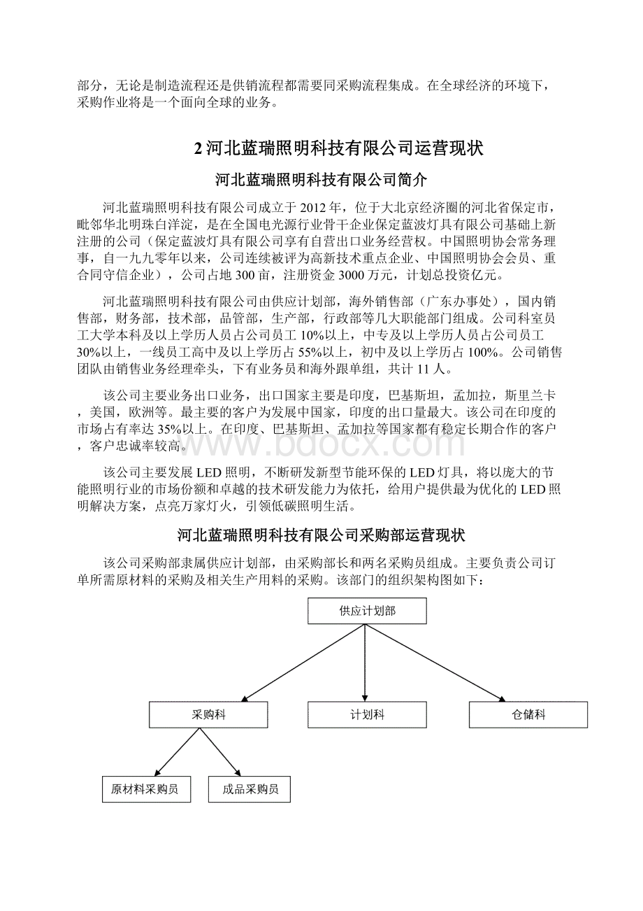 物流管理专业毕业论文文档格式.docx_第3页