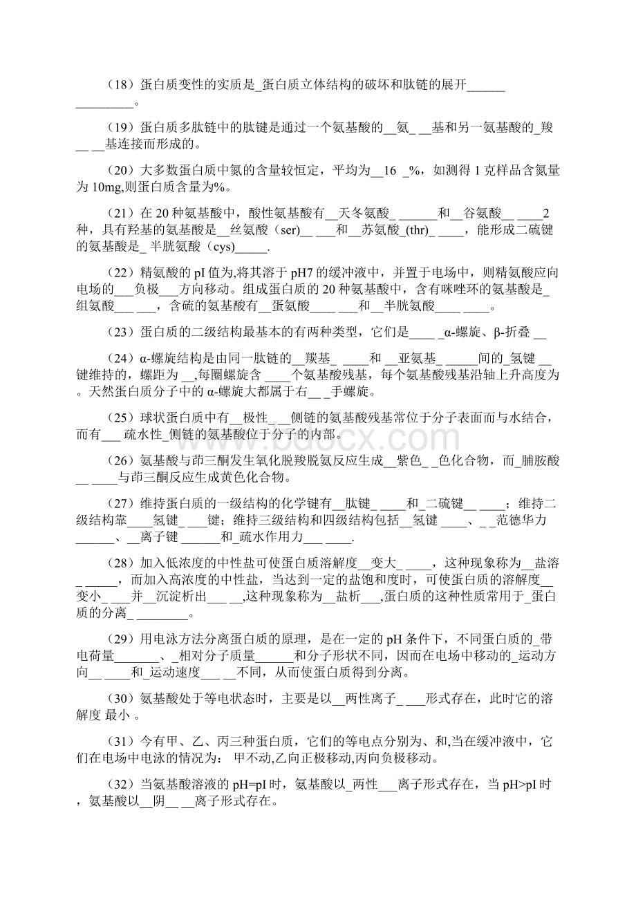 生物化学题库含答案完整版文档格式.docx_第2页