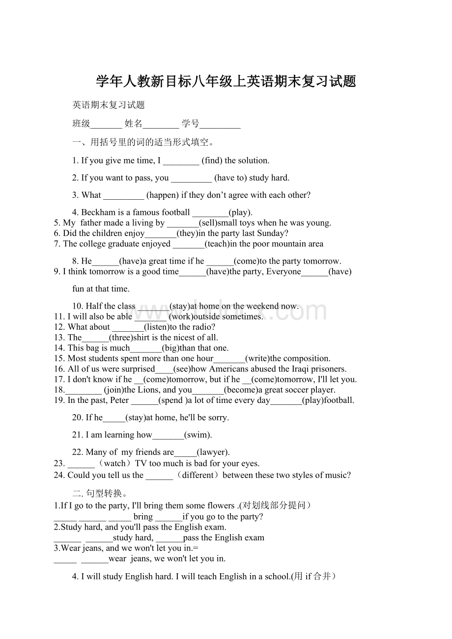 学年人教新目标八年级上英语期末复习试题Word格式文档下载.docx